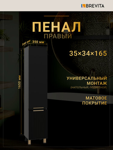 Изображение товара Шкаф-пенал Brevita Enfida 35 черный, левый