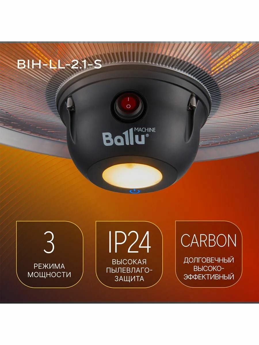 Обогреватель инфракрасный Ballu BIH-LL-2.1-S — фото 1