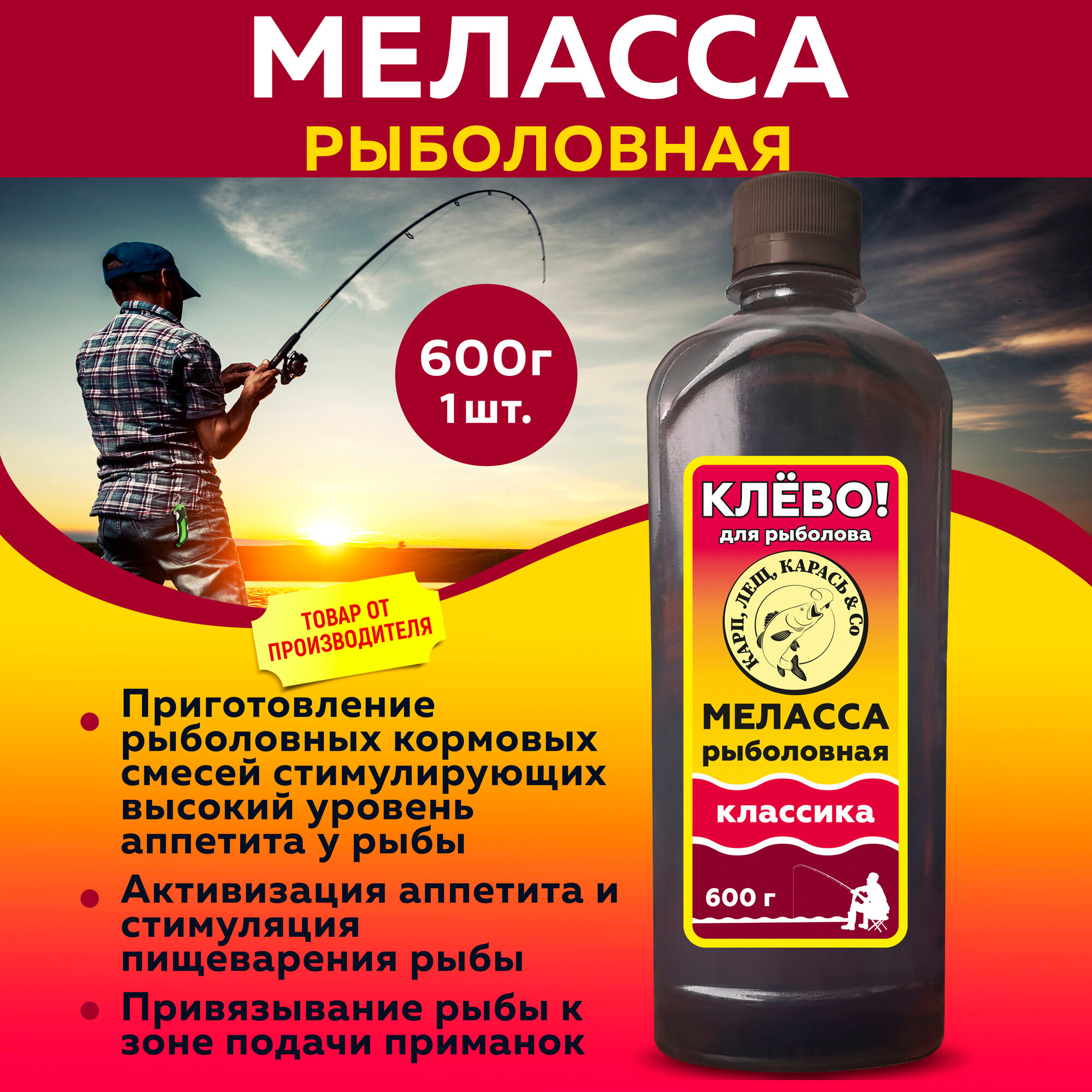 Меласса для рыбалки классическая, 600г
