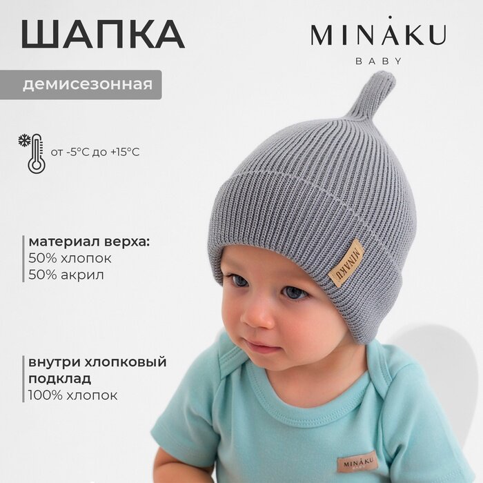 Шапка бини Minaku для мужчин и женщин, размер 48/50, серый