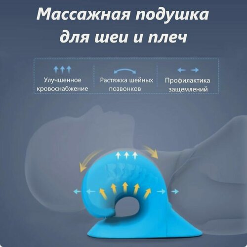 Изображение товара Массажер для шеи. Подушка-массажер ортопедическая. Релаксатор для шеи и плеч от боли и остеохондроза. Подставка под голову, умная с расслабляющим эффектом. Мягкая, синего цвета.