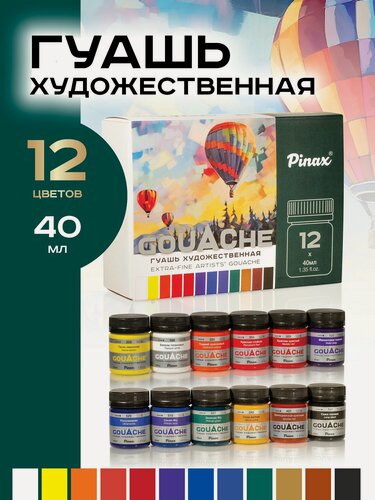 Изображение товара Набор гуашевых красок для рисования, 12 банок