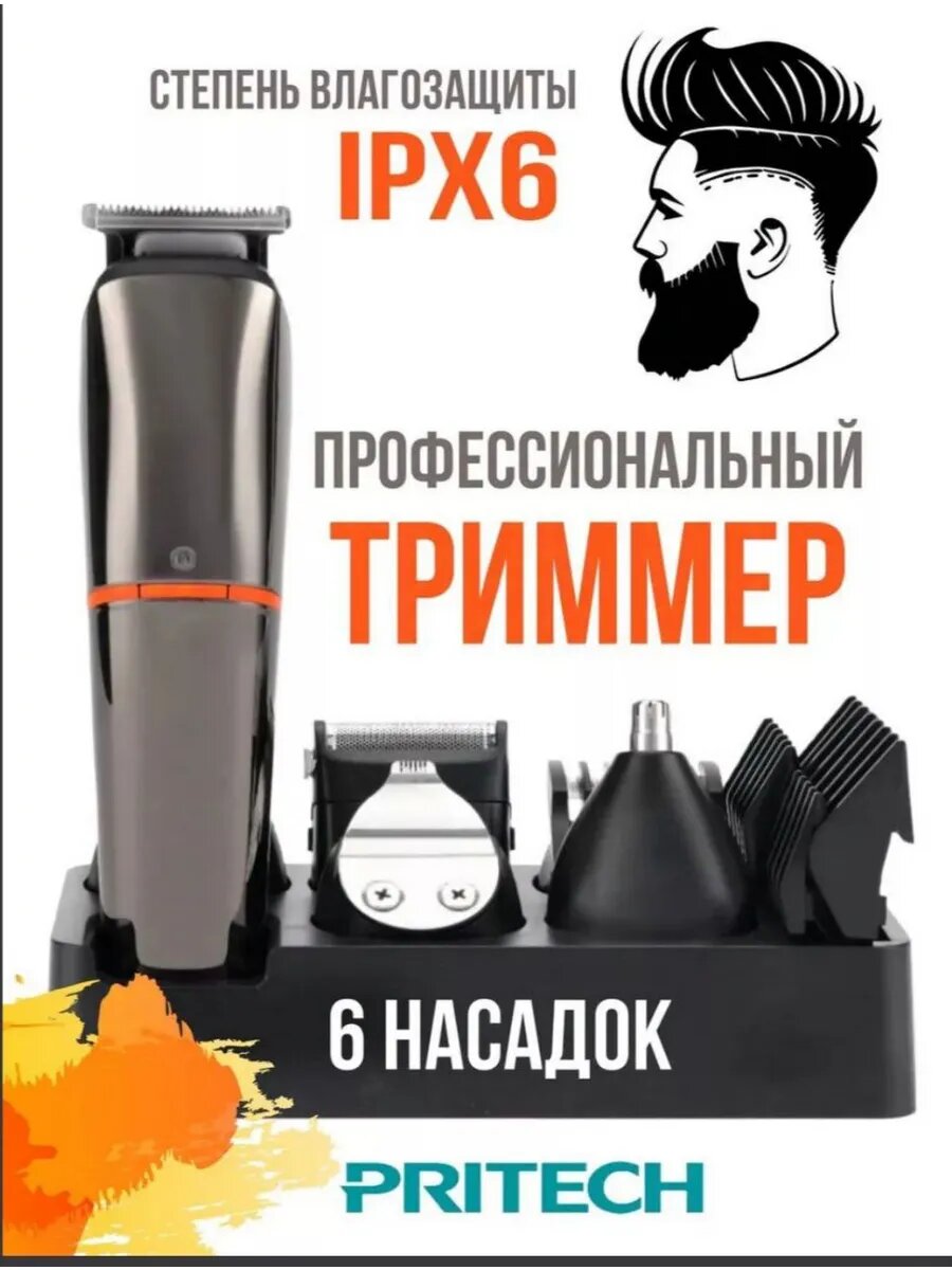 Триммер для стрижки волос, бороды, усов, рисунков на голове