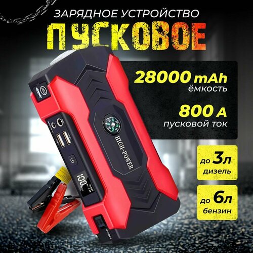 Пусковое зарядное устройство для автомобиля портативное пускозарядное устройство 374000₽