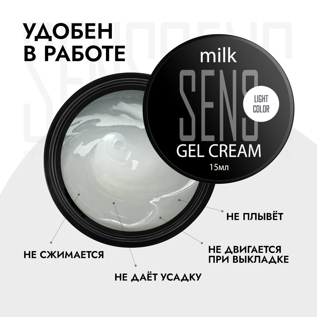 Гель-крем SENS для запечатывания торцов и ремонта ногтей 15ml — фото 1