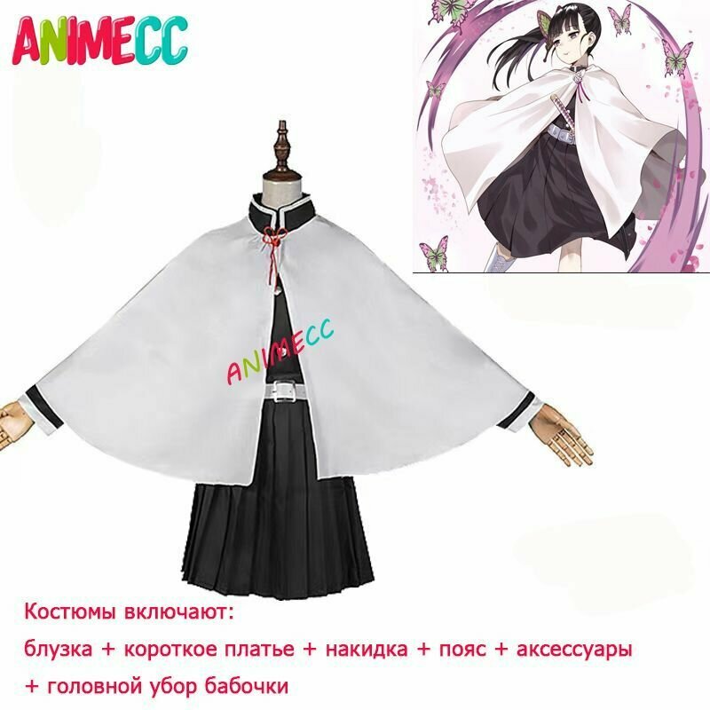 Канао Цуюри для косплея Клинок рассекающий демонов Demon Slayer