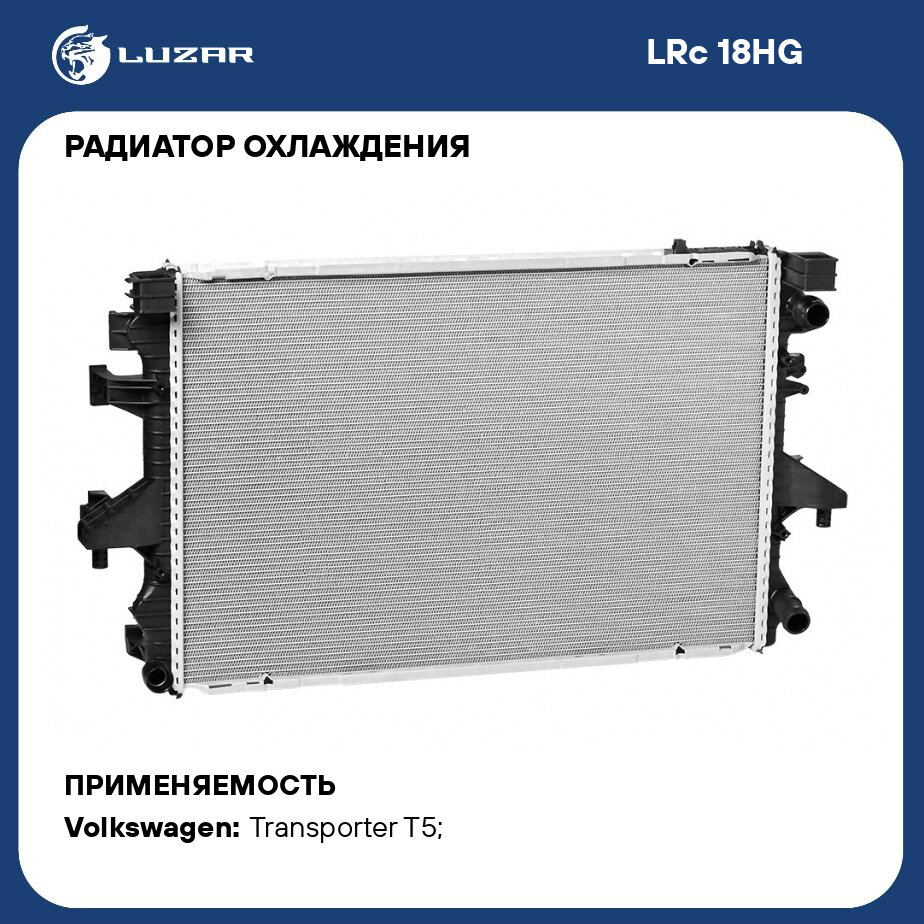 Радиатор охлаждения для автомобилей Volkswagen Transporter T5 (03-) 2.5TDi LUZAR - фото №1