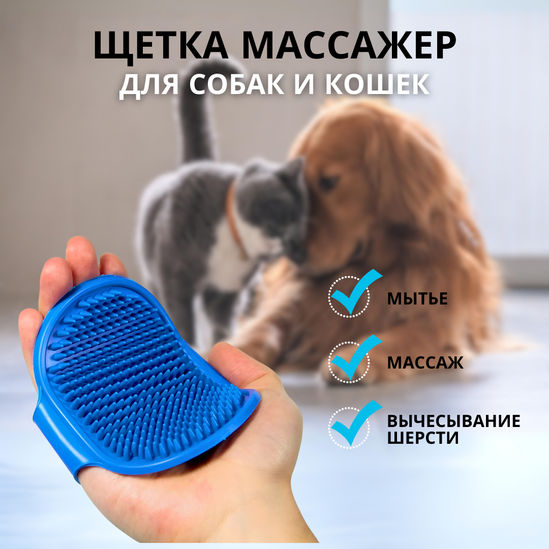 Расчёска для кошек и собак ZooWell 2в1 массажная перчатка щётка чесалка для подшерстка для кошек и собак на руку