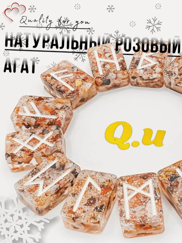 Изображение товара Руны скандинавские для гадания из натурального камня Quality for you "Розовый Агат", набор 25шт