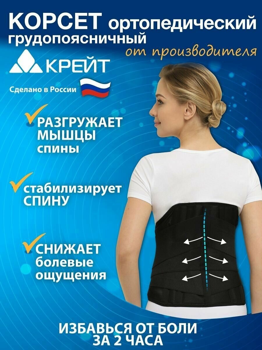 Корсет крейт Б503 размер 4 черный