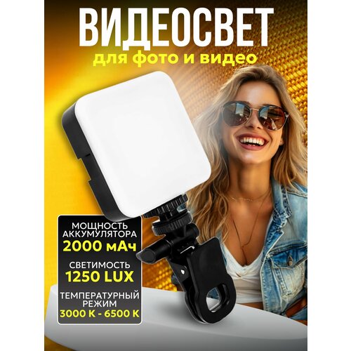 Видеосвет для фото и видео 99300₽