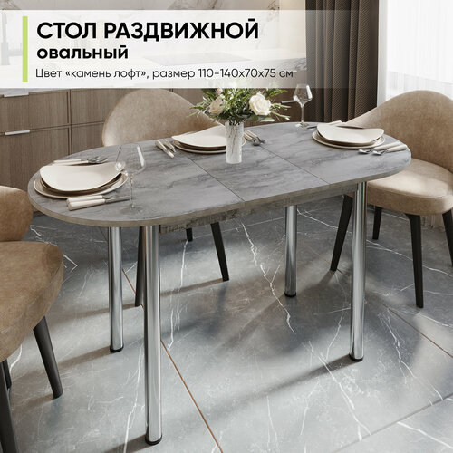 Стол кухонный обеденный овальный раздвижной 110х70х75 см 7438₽
