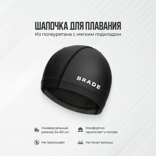 Шапочка для плавания в бассейне BRADE SOFT CAP черная