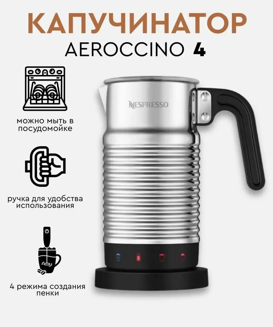 Вспениватель Nespresso Aeroccino, металлический, стационарный, автоматический, серебристый