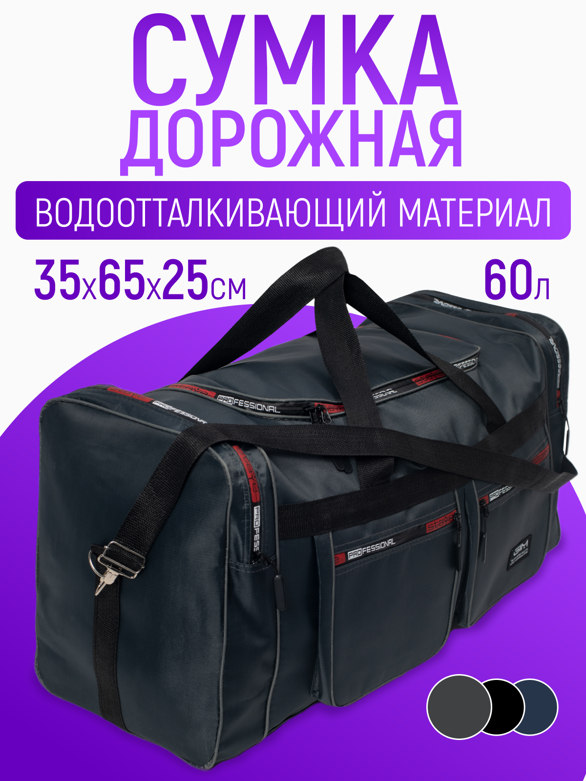 Сумка дорожная DINIKMA