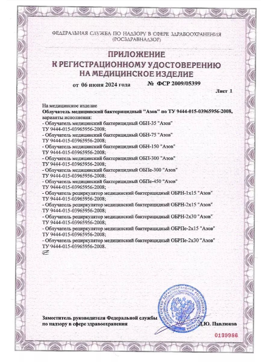 Изображение Облучатель бактерицидный настенный ОБН-150 Азов, медицинский (2 лампы 30 Вт в комплекте)