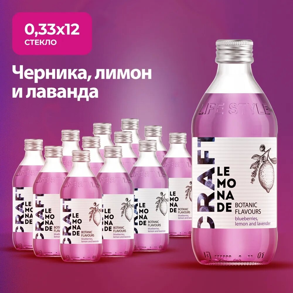 Star Bar Craft вкус Черника, Лимон и Лаванда 0,33л.*12шт. STARbar Крафт Лимонад