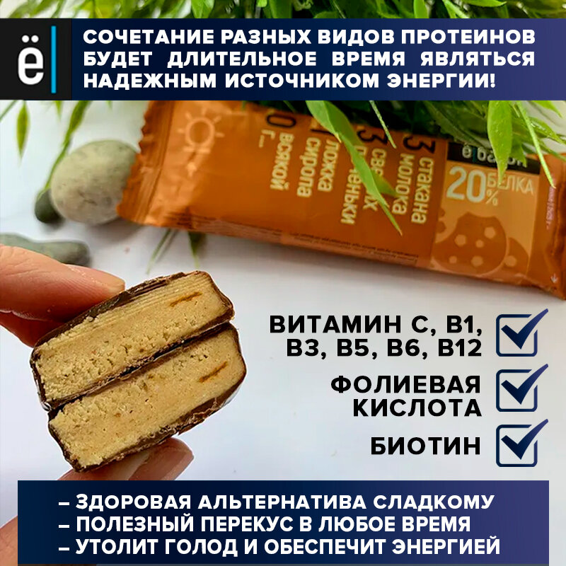 Протеиновые батончики ё|батон без сахара в глазури, Ассорти 20шт х 50г — фото 1