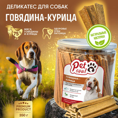 Лакомства для собак натуральные, Говядина-курица, 350 г