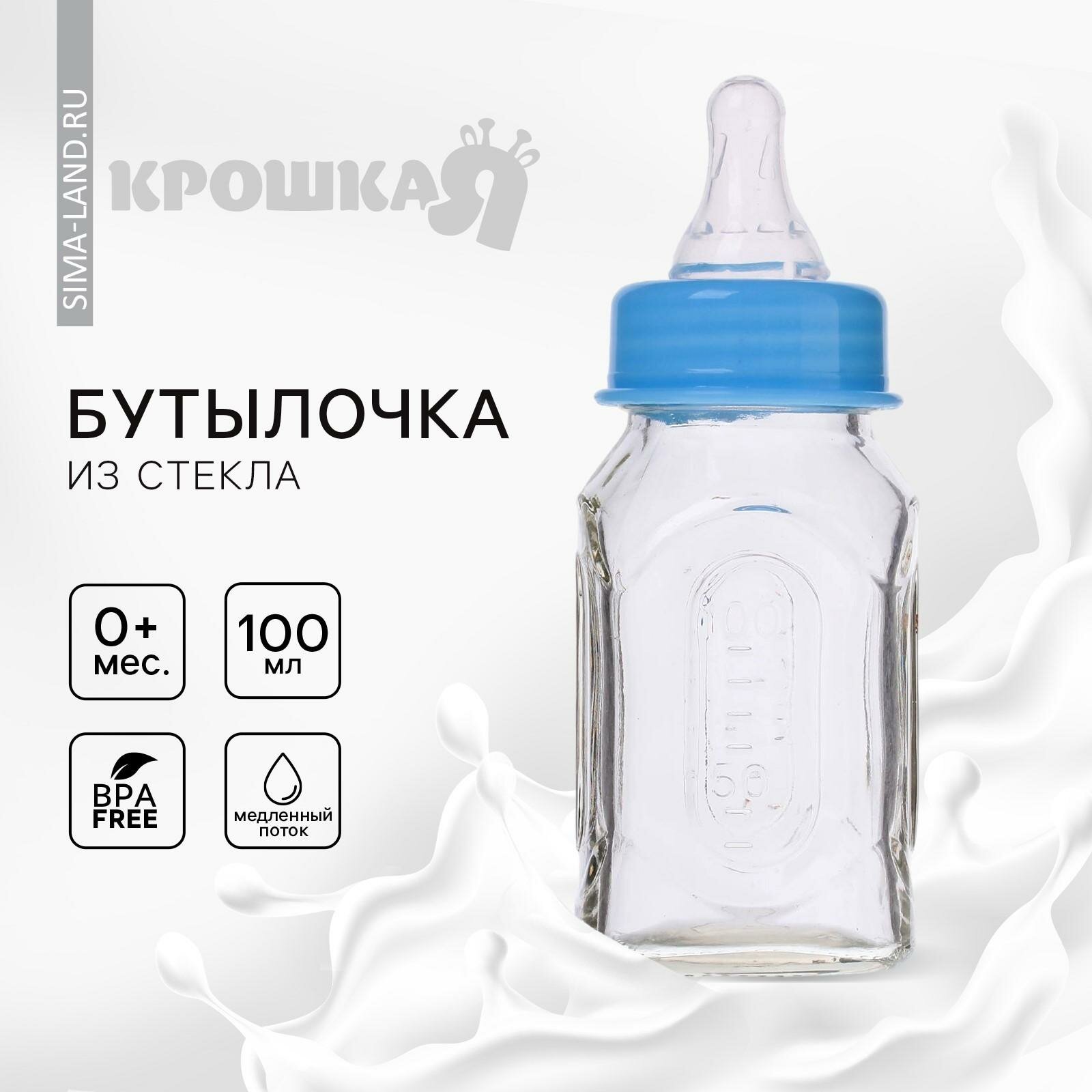 Бутылочка для кормления стеклянная, классическое горло, средний поток, 100 мл, от 0 мес, цвета микс
