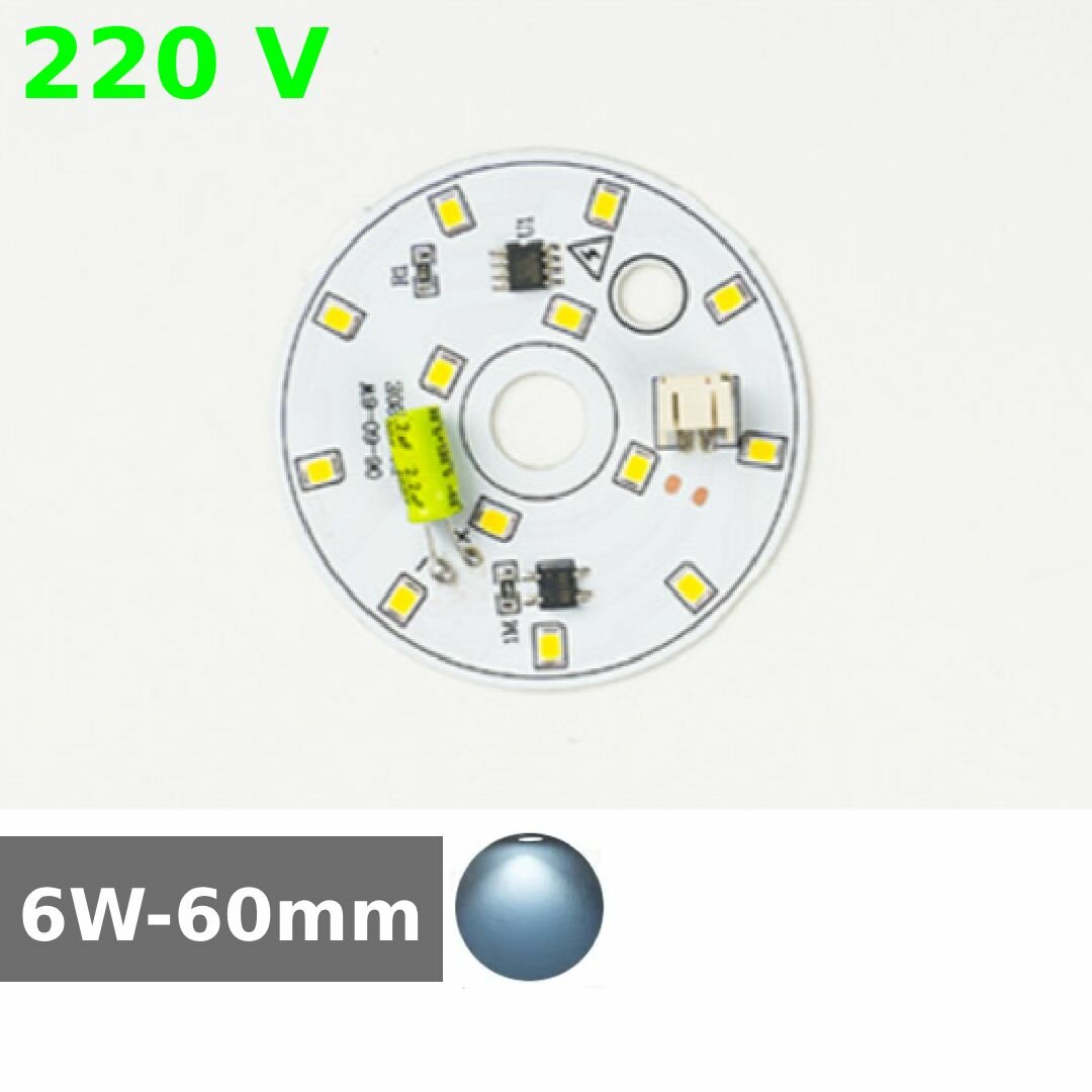 Алюминиевая круглая светодиодная плата (модуль) 6W 220V 60мм led smd 2835 белый холодный свет