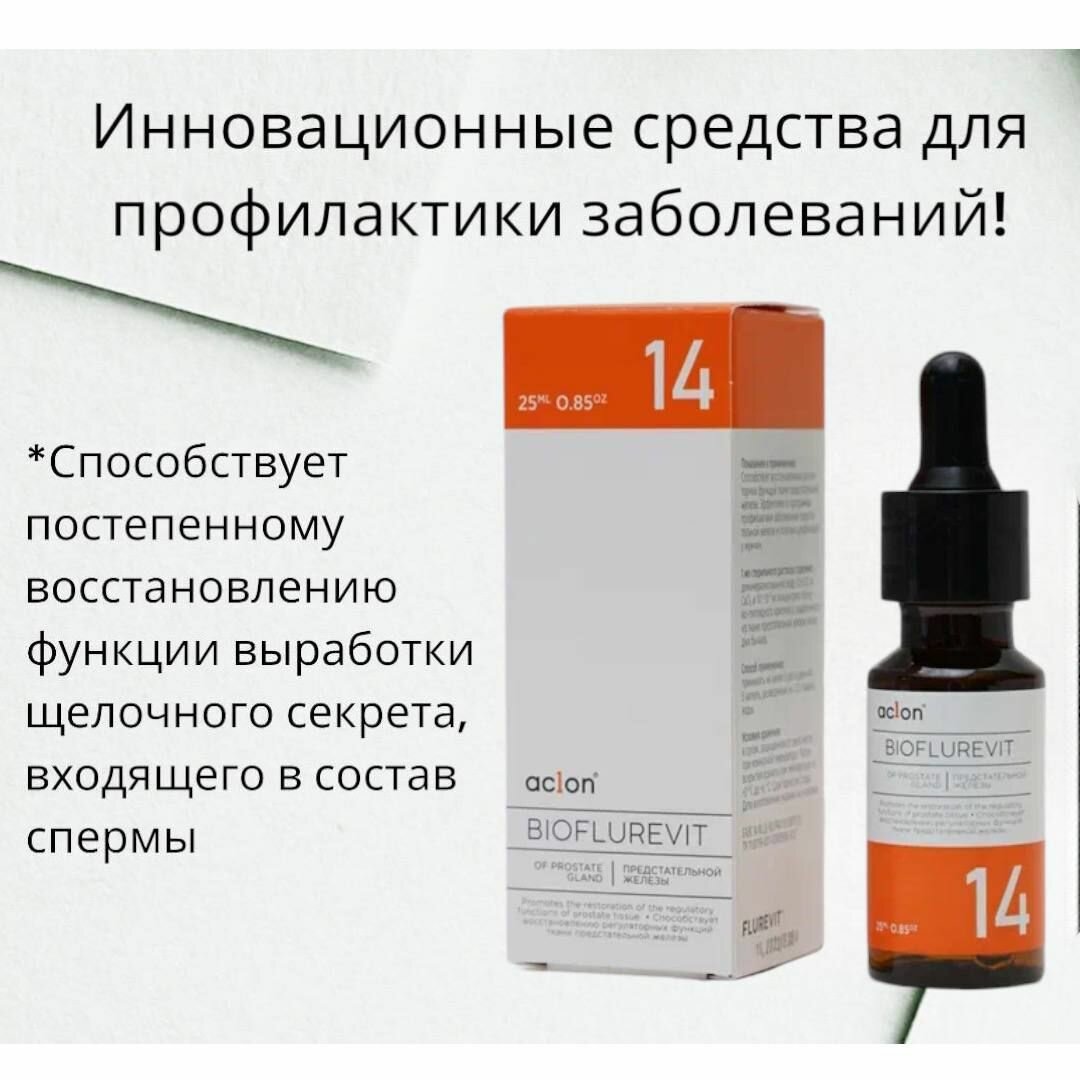 Флуревит предстательной железы №14/ простатит/ аденома