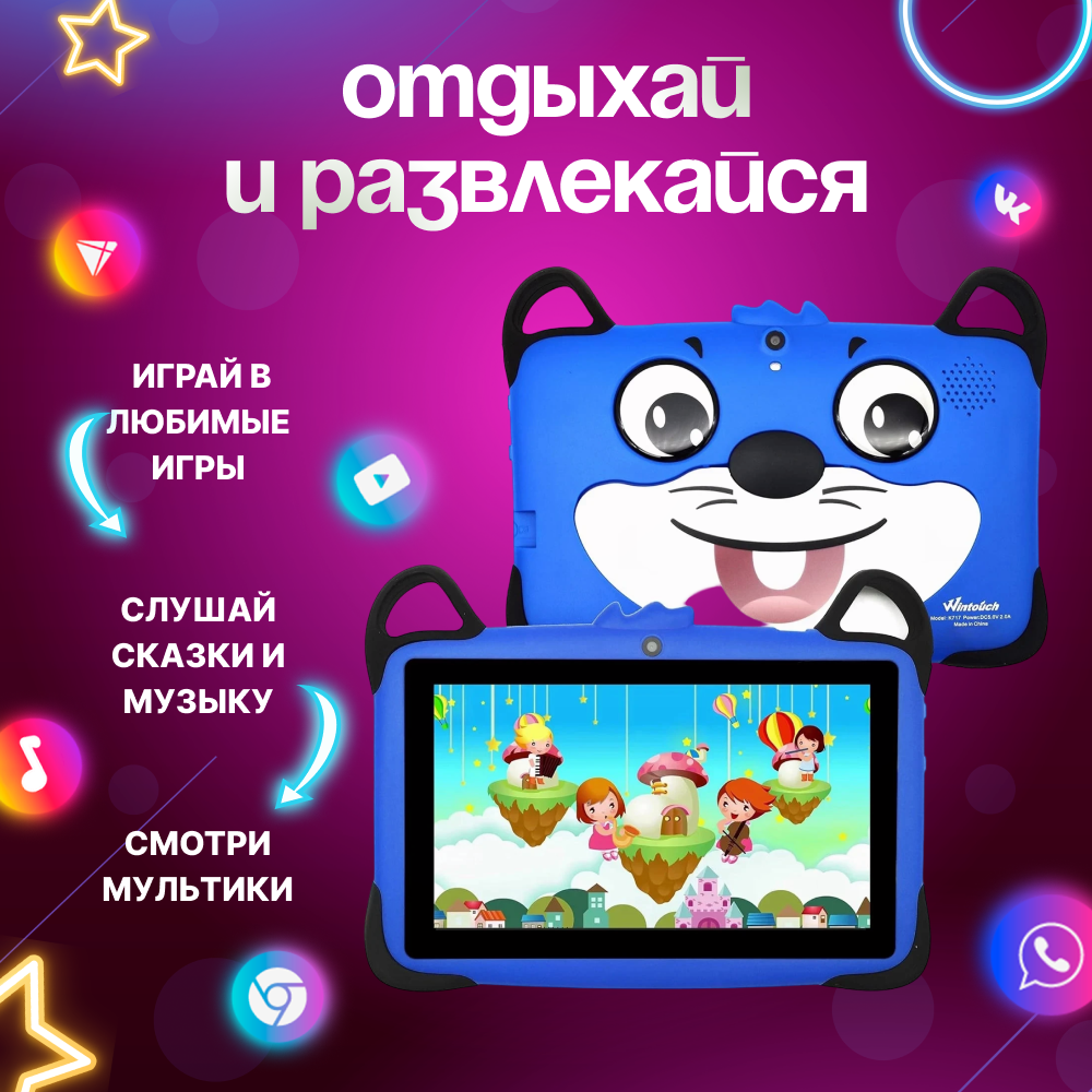 Планшет детский Wintouch K717 Синий — фото 1
