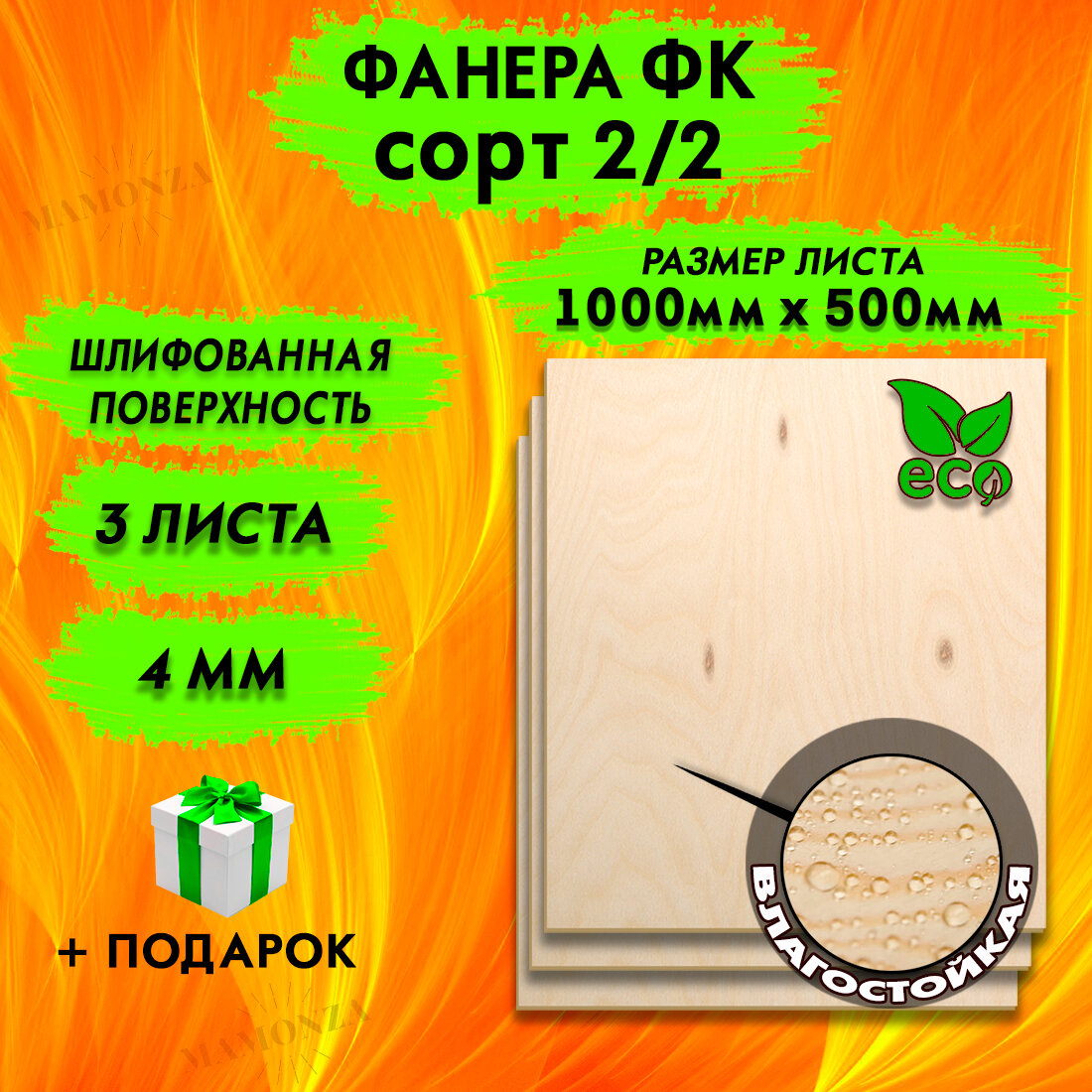 Строительная Фанера для лазерной резки, Размер 1000х500, 3 листа, Толщина 4мм, сорт 2/2