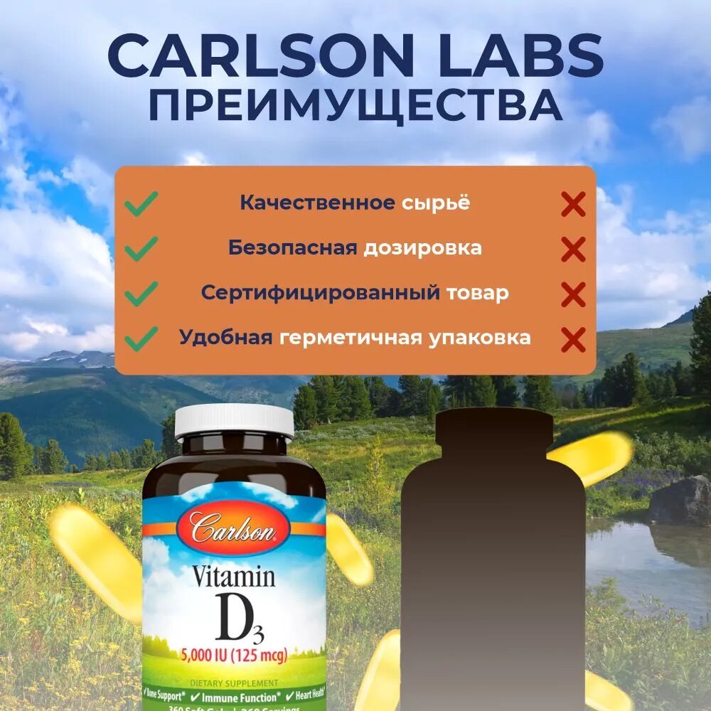Carlson Labs Vitamin D3, 5000МЕ, 360 шт, для иммунитета, костей и волоc — фото 1