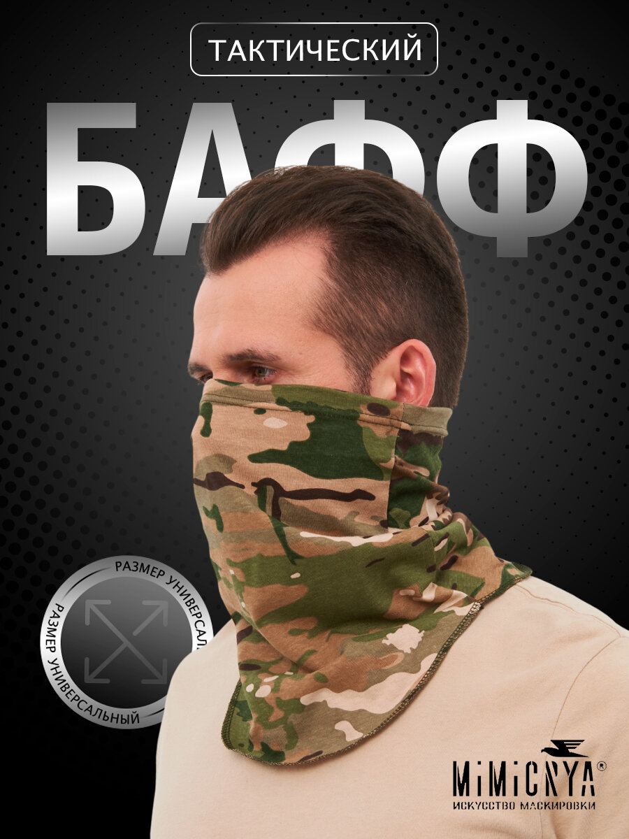 Бафф MIMICRYA