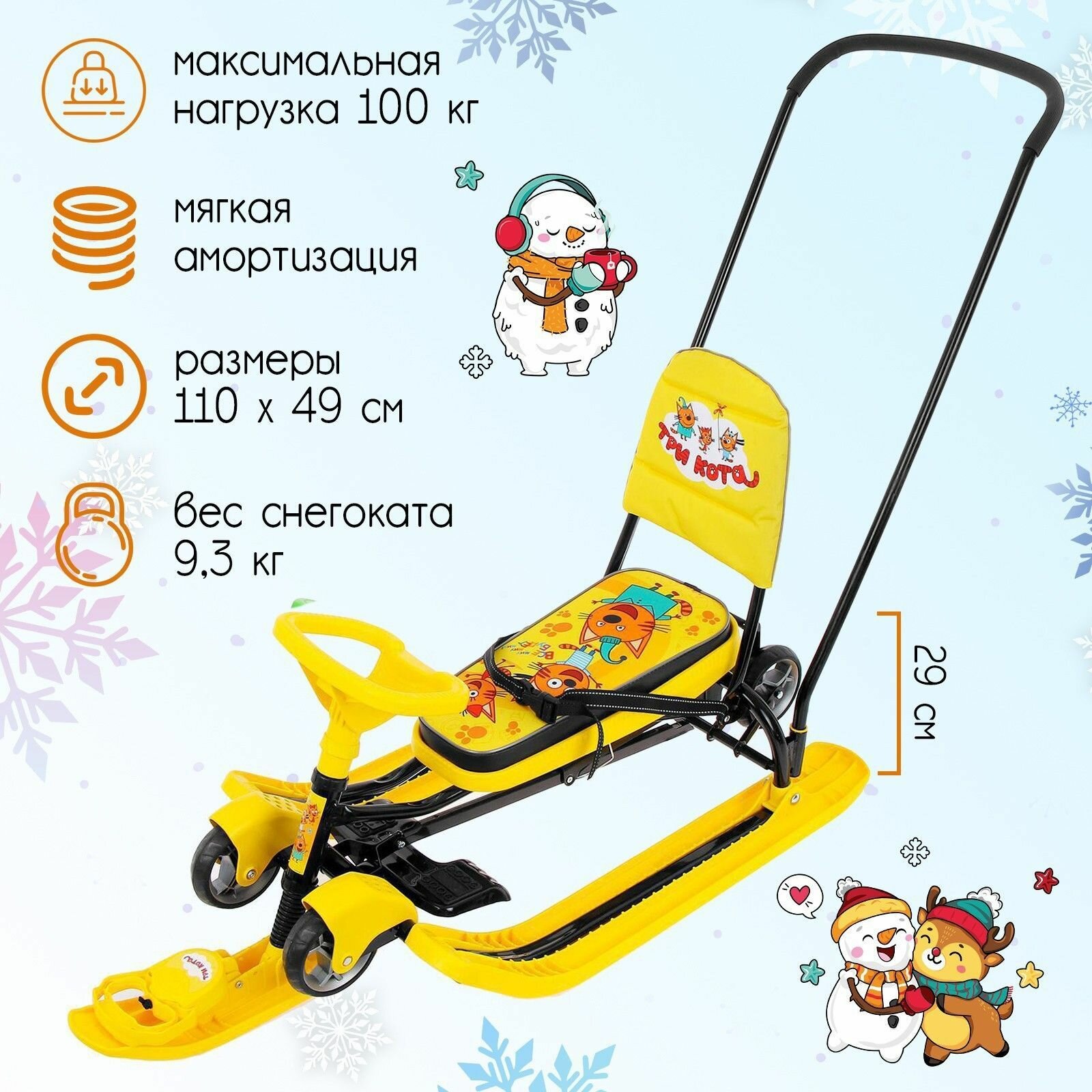 Снегокат Тимка Спорт 6 ТС6/ТК Три кота