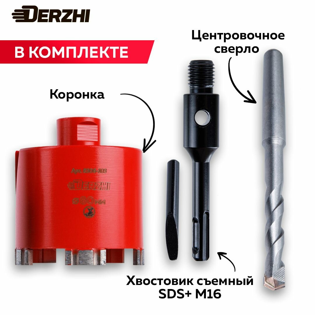 Коронки И Наборы Для Электроинструмента Коронка алмазная по железобетону, 80*90мм, 5 турбо сегмента, с хвостовиком Derzhi