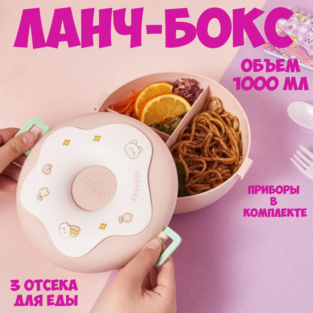 Детский ланч бокс для еды, в школу, с приборами, Пончик