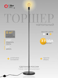 Торшер напольный Черный 21 Век свет Лофт Е27, площадь освещения 10 м²