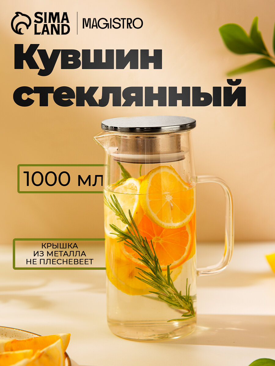 Кувшин "Богема" для воды, 1 л, 2 персоны, металл, стекло, силикон