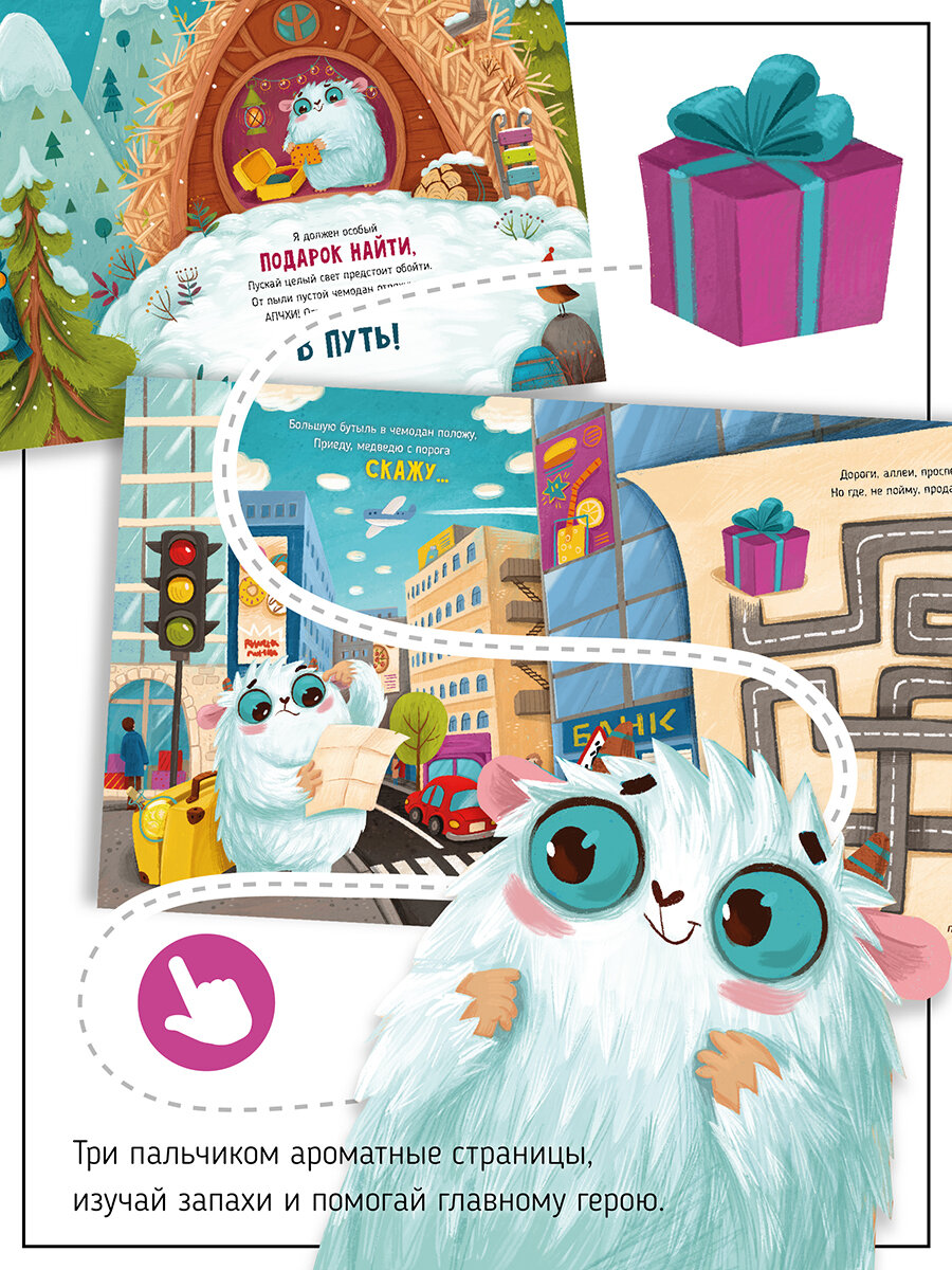 Детская книга с ароматными страницами "Вкусный День рождения" I Счастье внутри — фото 1