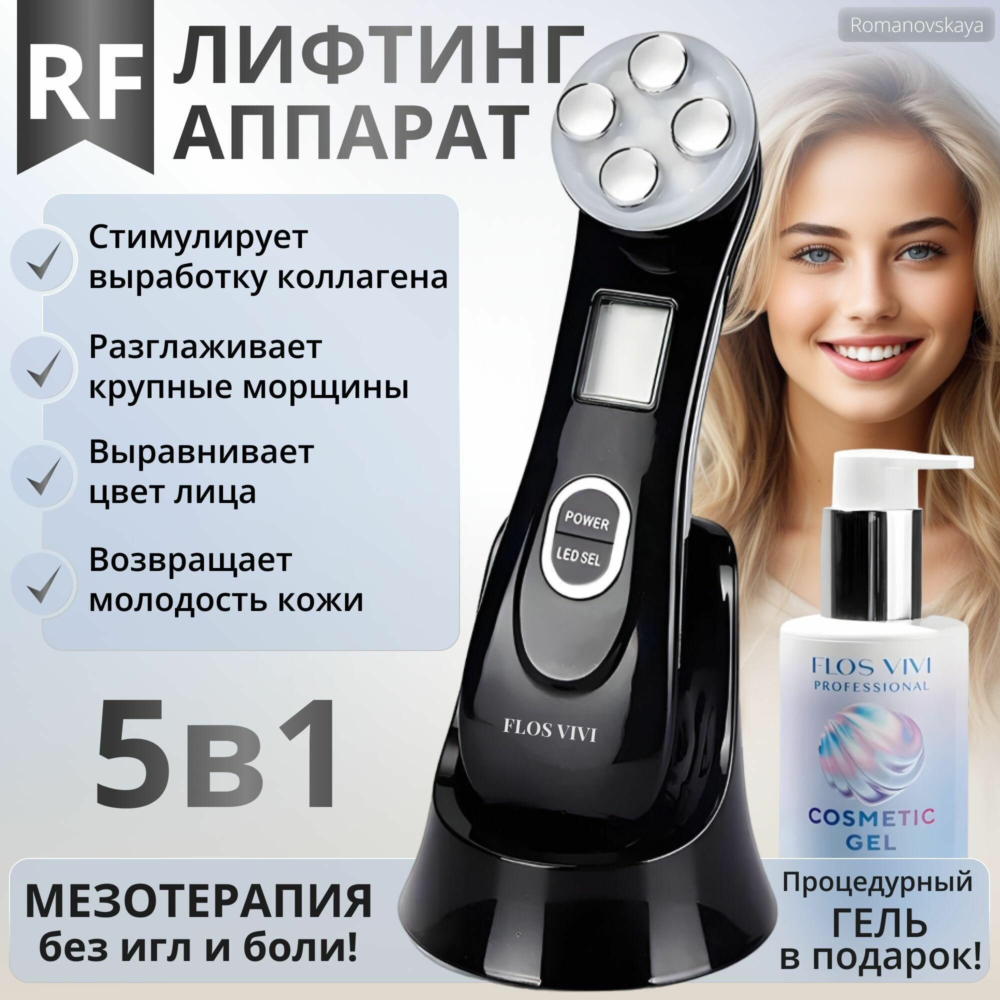 Микротоковый массажер для лица и шеи RF-лифтинг EMS светотерапия