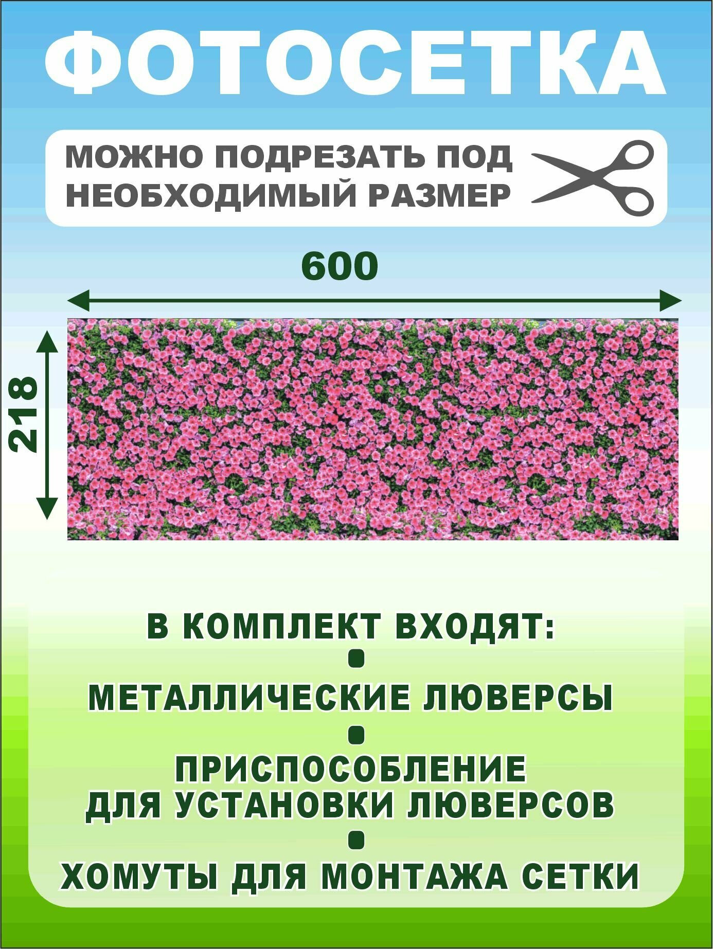 Фотофасад сетка розовые цветы 600х218 — фото 1