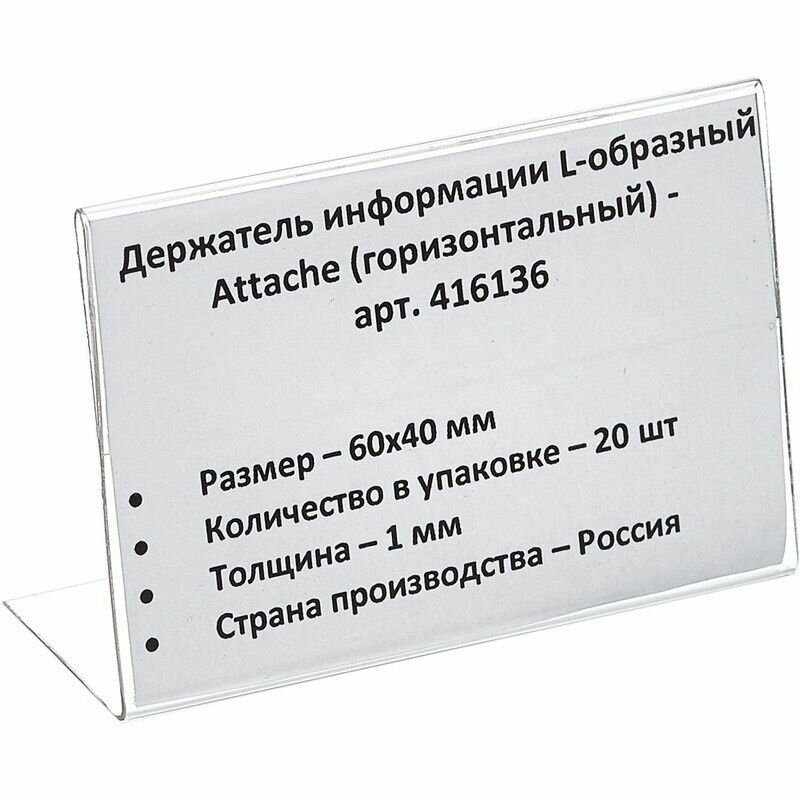 Ценникодержатели Attache настольные, 60х40 мм, пластик, 20 шт