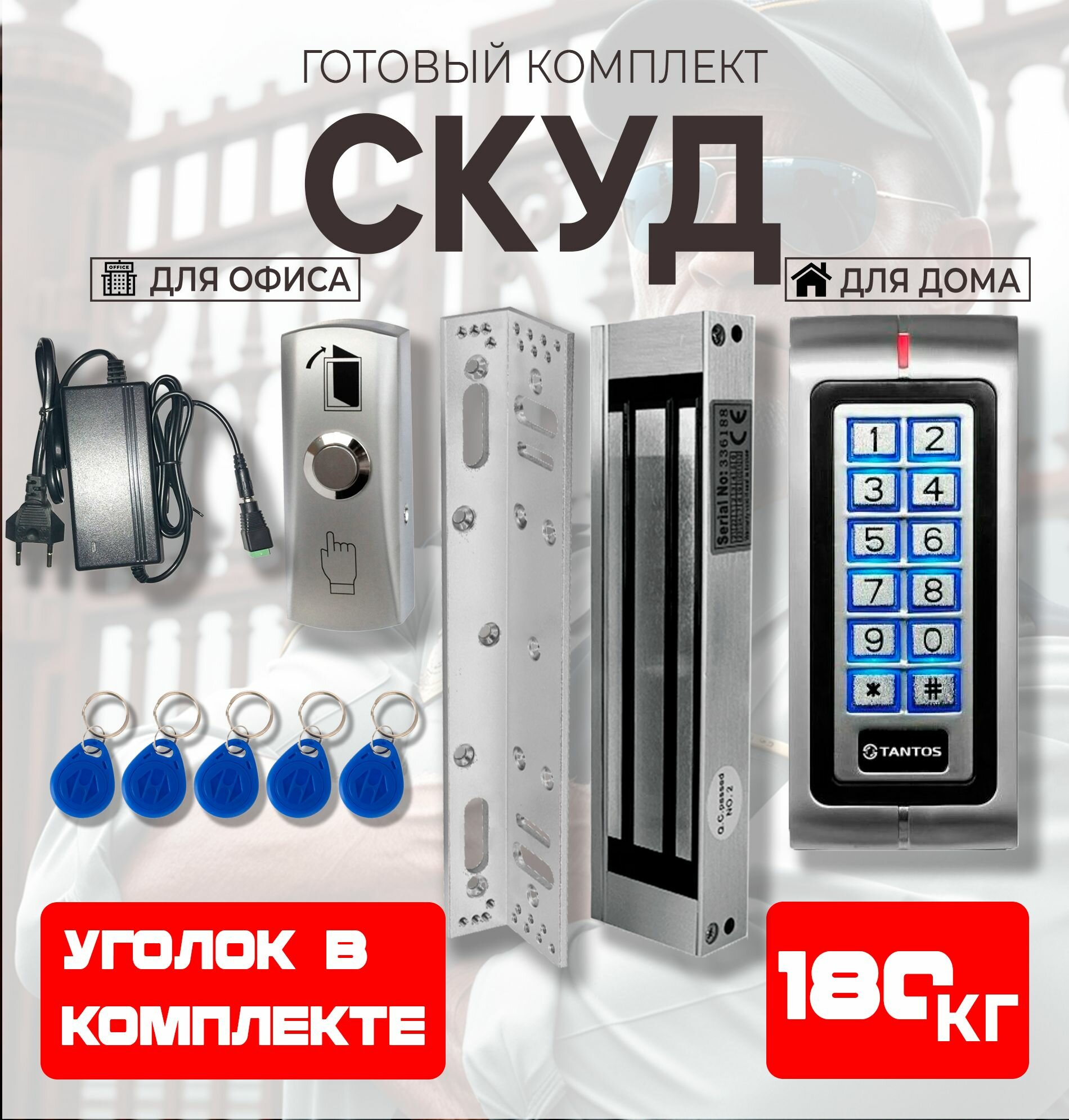 СКУД комплект системы контроля доступа Tantos alpha01 (кодонаборная панель / замок электромагнитный / кнопка) сила удержания до 180 кг