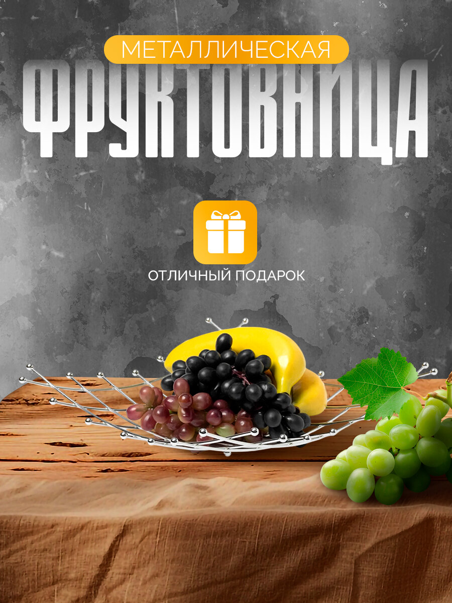 Ваза для фруктов 34х34х75см