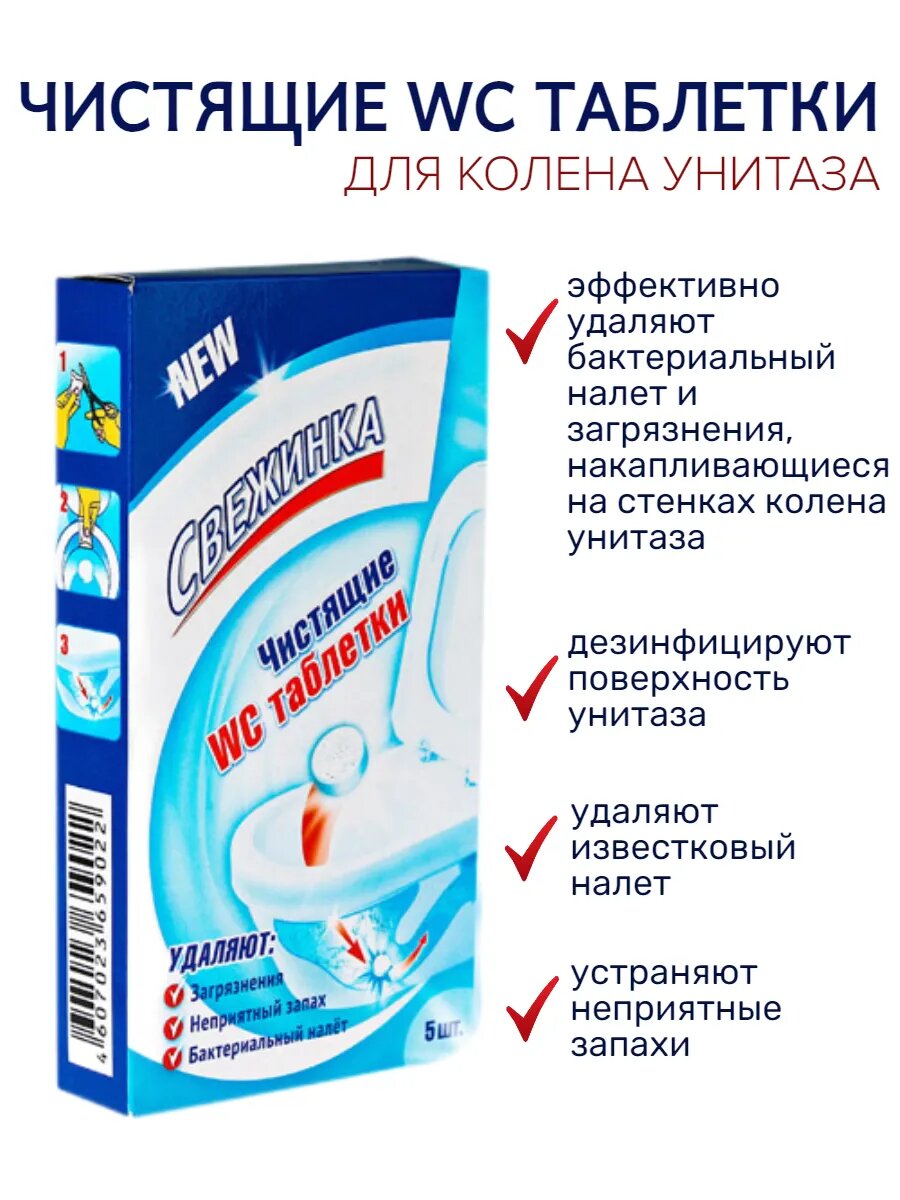 Чистящие таблетки для колена унитаза 5шт по 20г