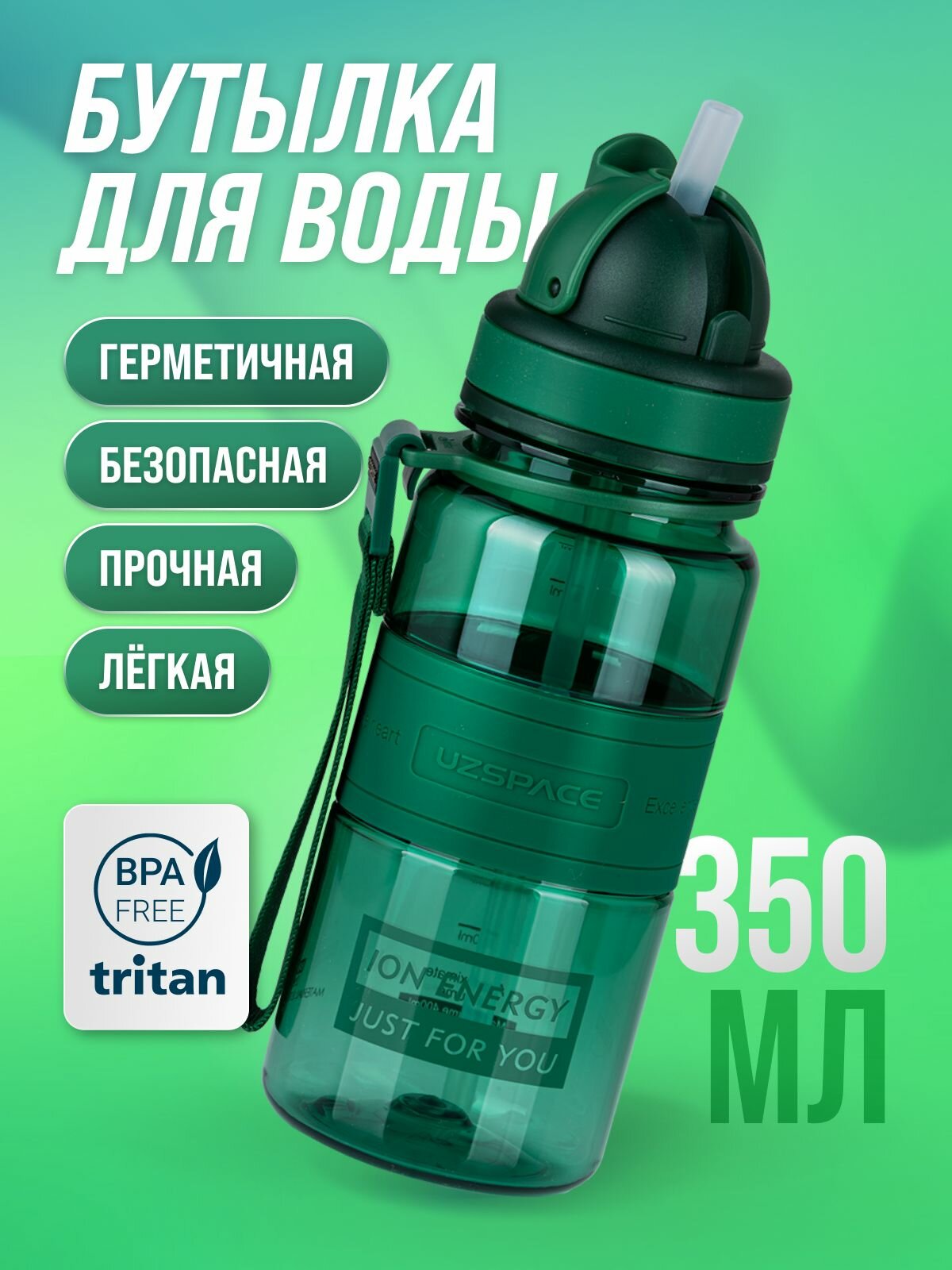 Бутылка для воды спортивная UZSPACE из Тритана, зеленая прозрачная, 350 мл, с трубочкой, герметичная крышка, BPA Free, для спорта и фитнеса, детская в школу