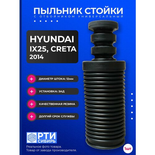 Пыльник задней стойки для HYUNDAI ix25 CRETA 2014 Пыльник заднего отбойник амортизатора Хундай Айх25 Крета d-12мм резина 1шт 710₽