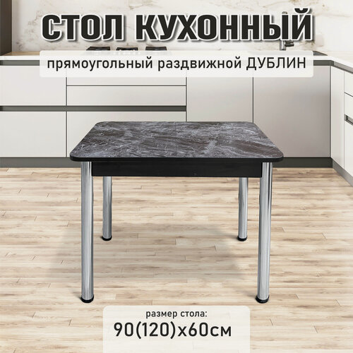 Изображение товара Стол обеденный Дублин, кухонный, раздвижной, пластик, марцена темный, 90 см х 60 см
