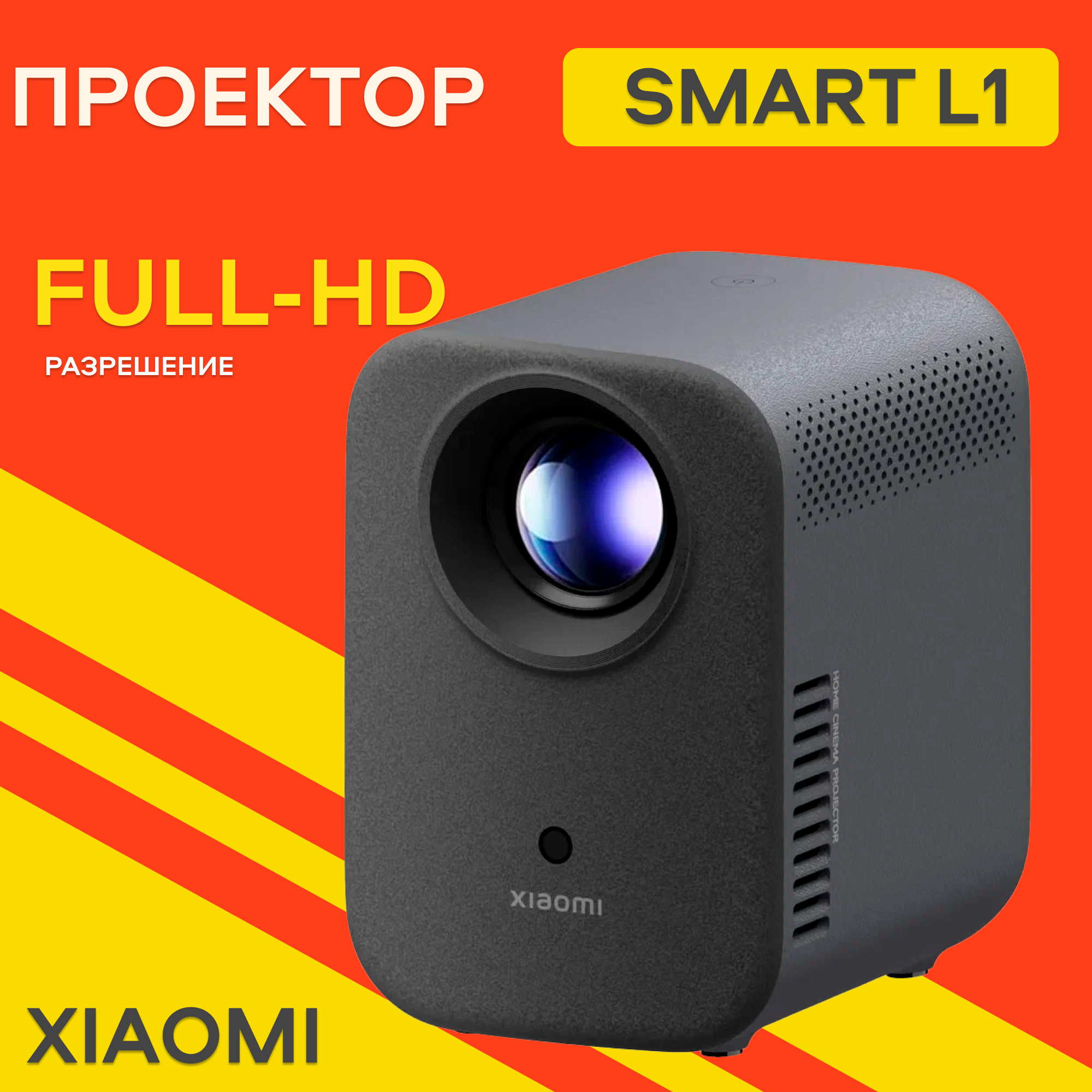Проектор Xiaomi Smart Projector, L1, EU, черный цвет, Full HD