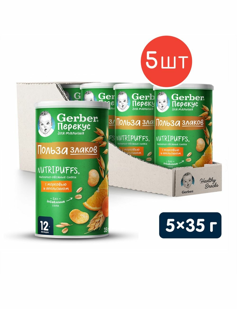 Пшенично-овсяные снеки Gerber морковь-апельсин 35г 5шт