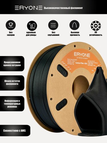 Изображение товара Пластик Eryone Carbon Fiber ASA CF 1.75mm 1kg Black (ASA армированный углеродом)