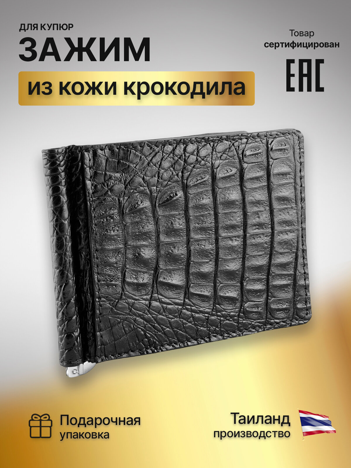 Зажим для купюр