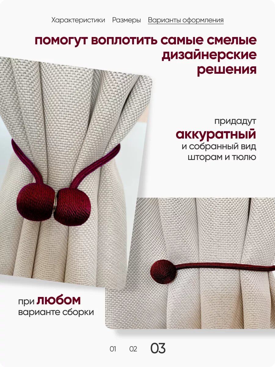 Подхват для штор на магните 2 шт. — фото 1